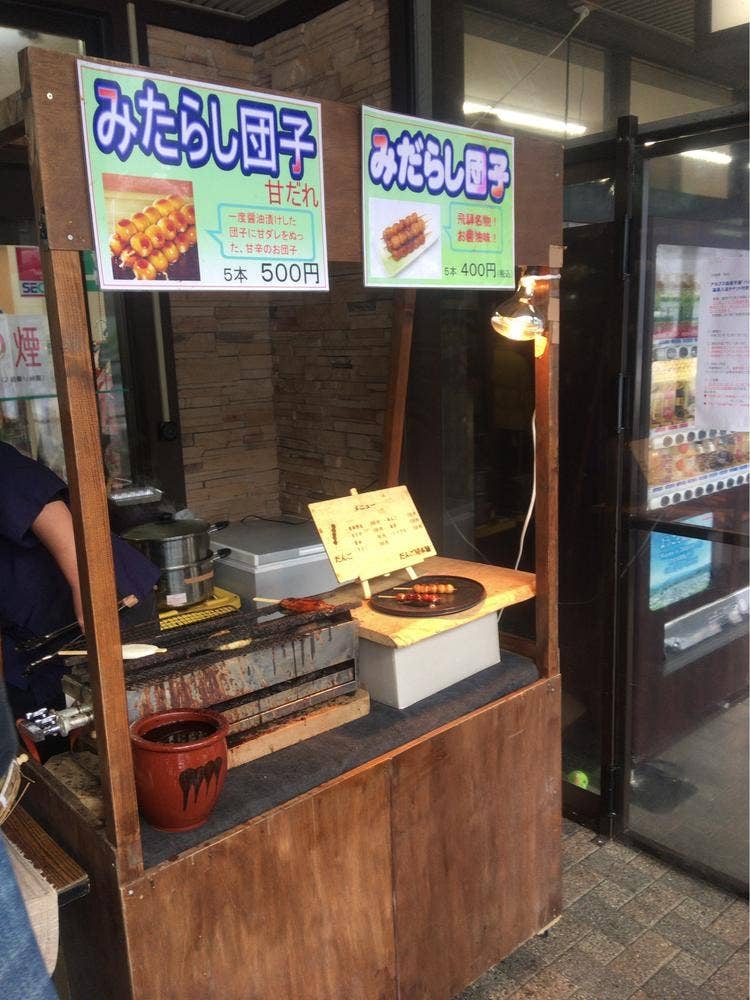 だんご屋本舗