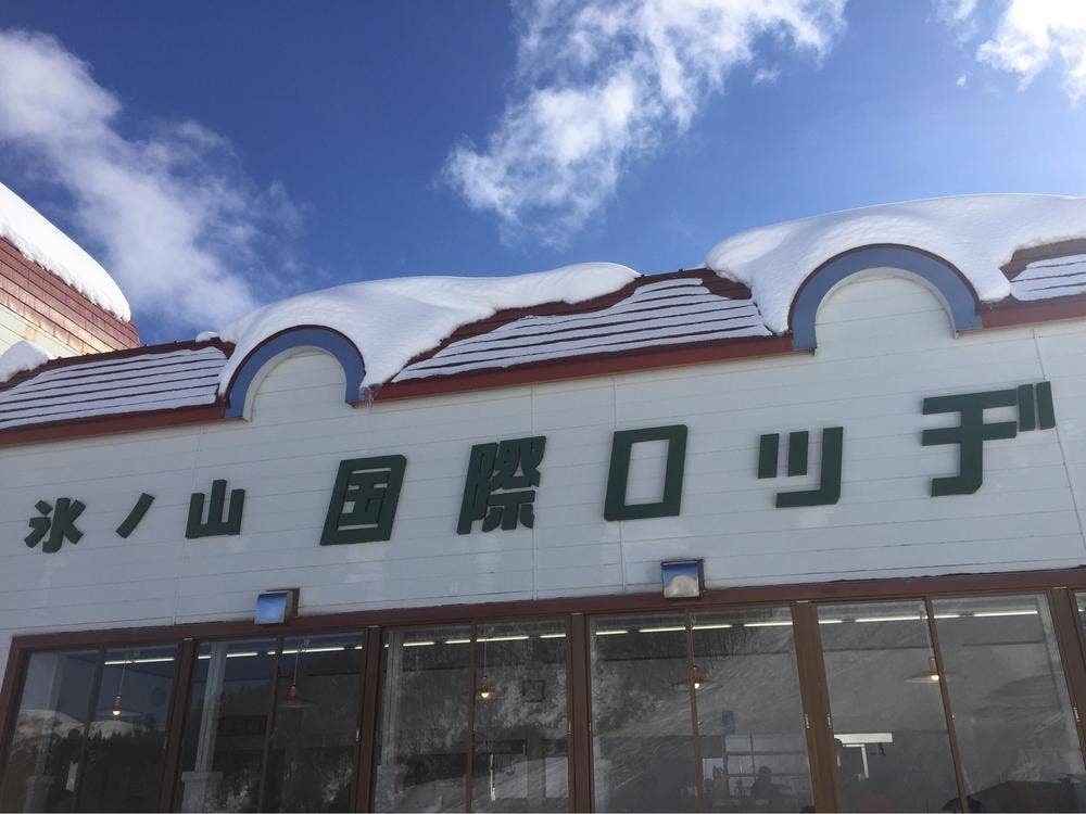 氷ノ山国際ロッジ 氷ノ山国際スキー場