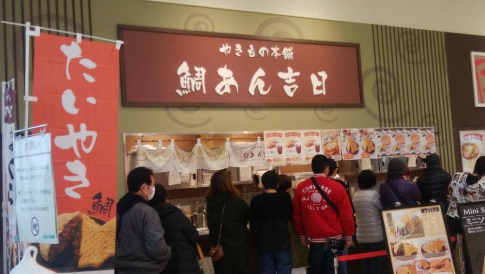 やきもの本舗 鯛あん吉日 千葉ニュータウン店