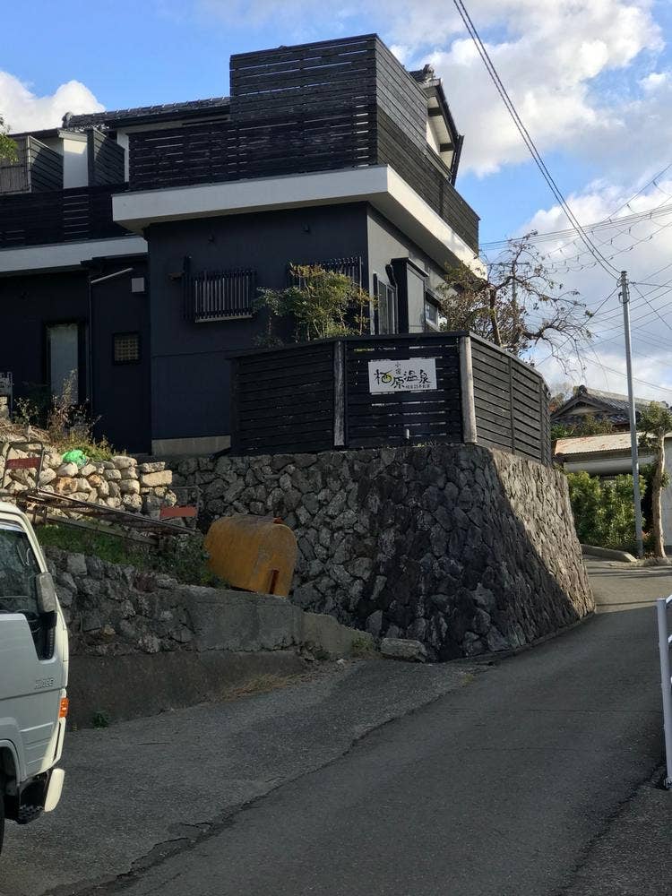 栖原温泉