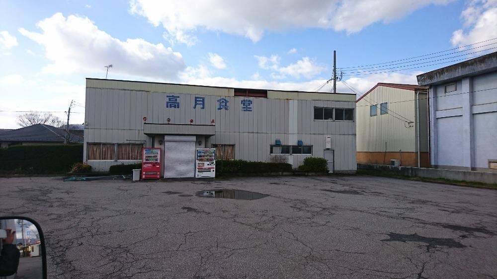 高月食堂