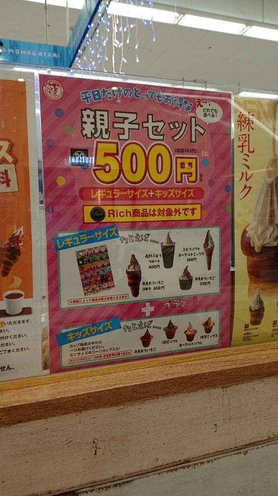 ベーベの気持ち イオンモール福岡店