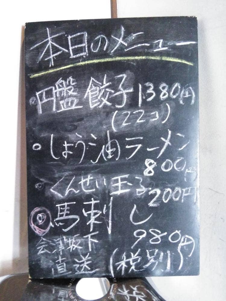 餃子の照井南矢野目店