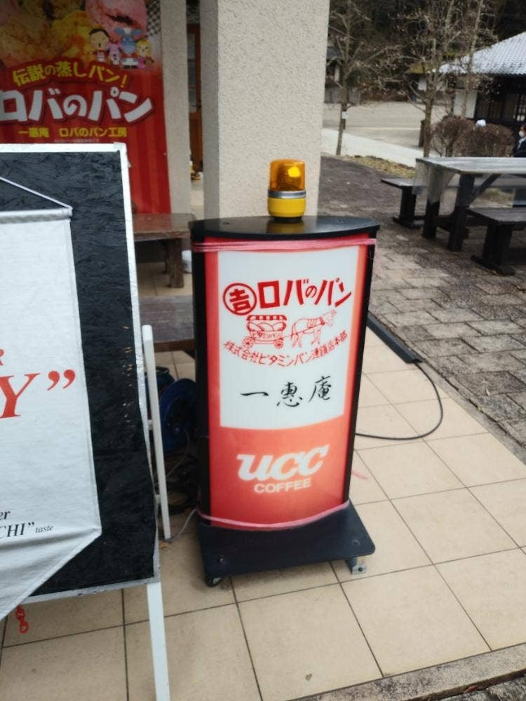 ロバのパン