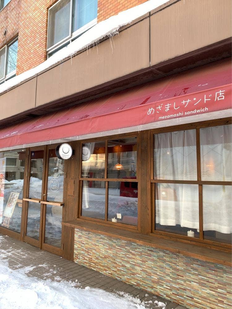 めざましサンド店