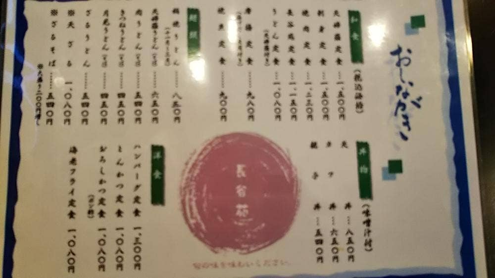 長谷苑