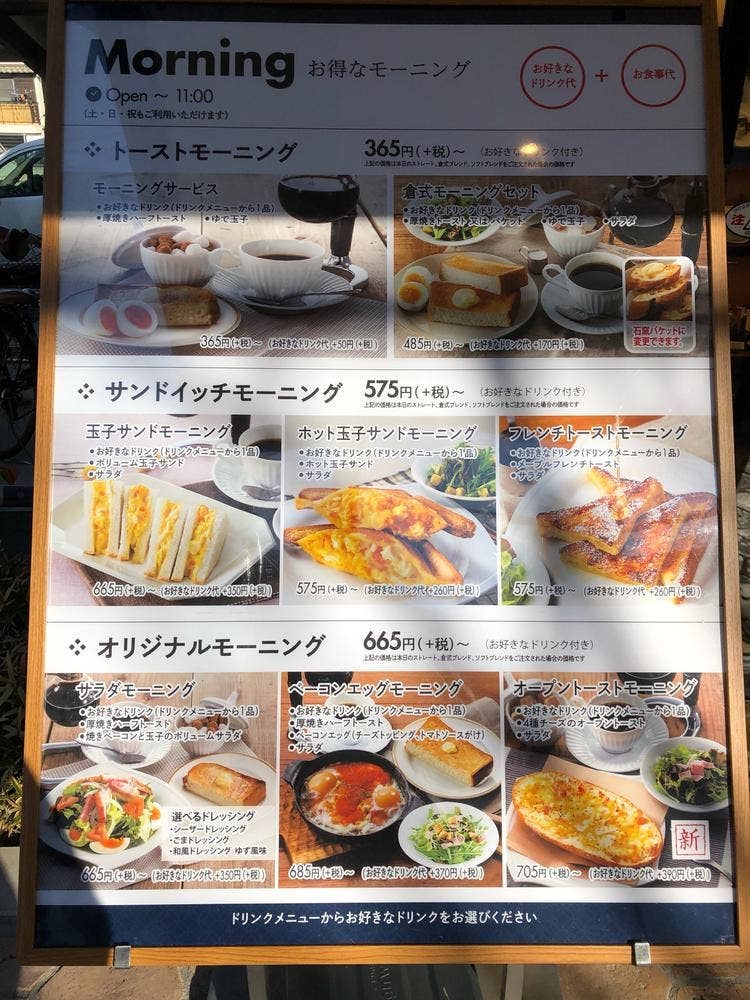 倉式珈琲店 尼崎上ノ島店