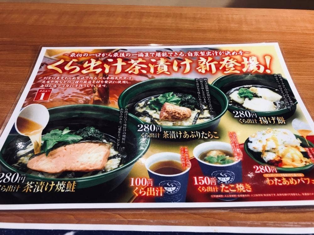 くら寿司 成田土屋店