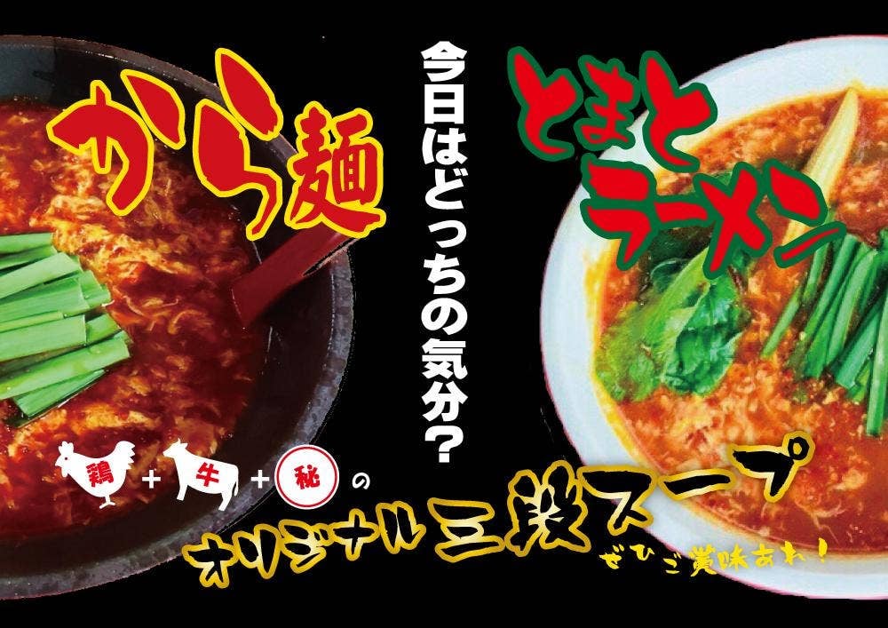 辛麺屋 辛一新 中洲本店