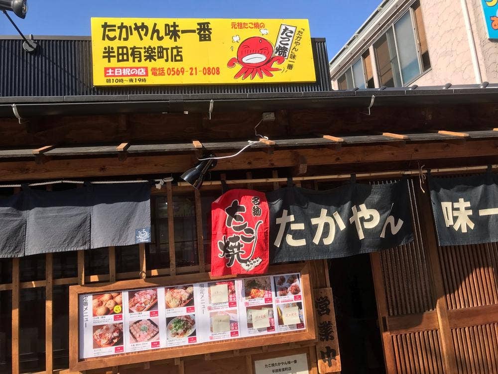 たこ焼たかやん味一番 有楽町店