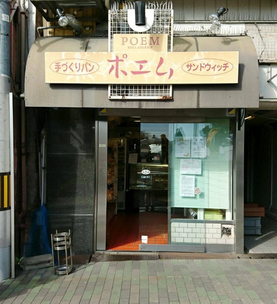ポエム 阪急六甲店