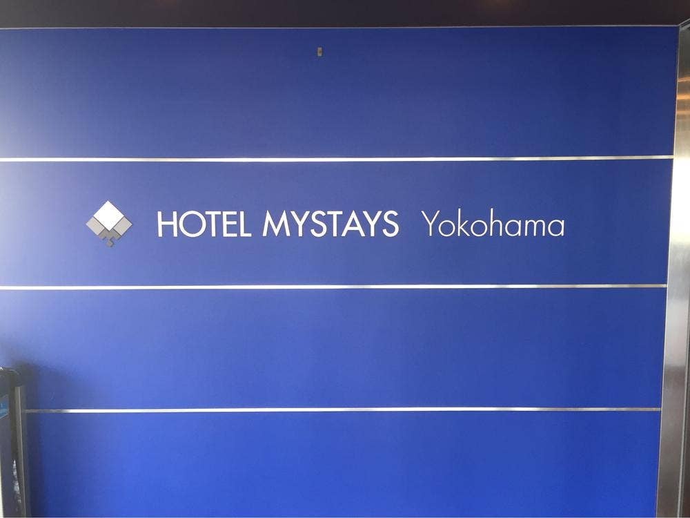ホテル マイステイズ横浜 グリルエトナ伊勢佐木町店