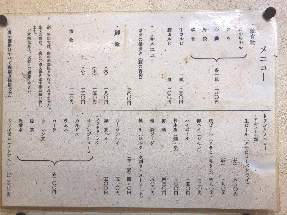 スタミナとん七宝店