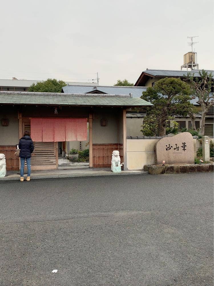 奈良ロイヤルホテル 中国料理 沙山華