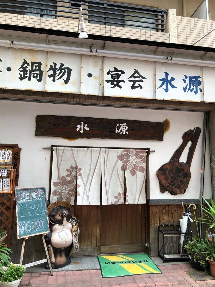 水源