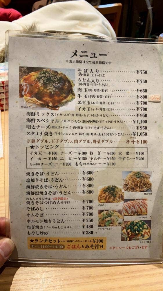 広島風お好み焼き れもん