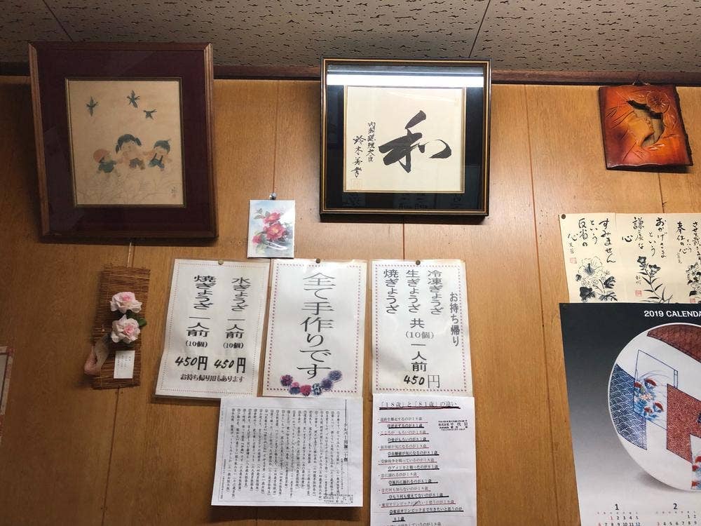 田中ぎょうざ