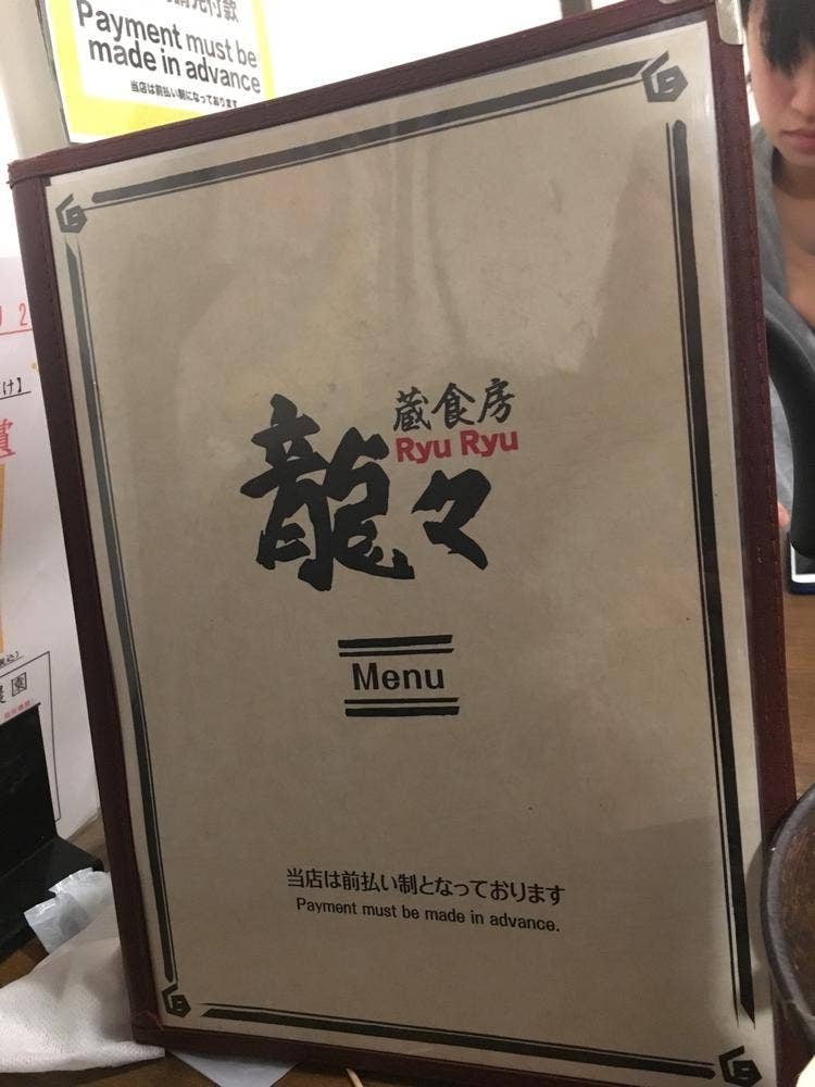 龍々