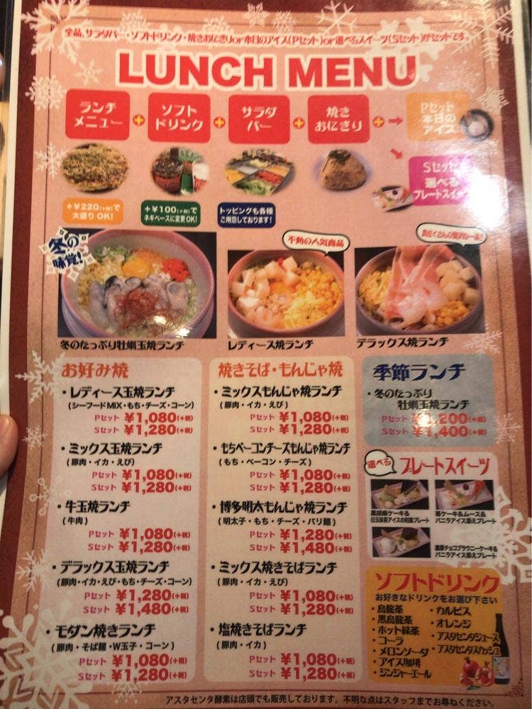 お好み焼 かんらんしゃ 守山ひょうたん山店