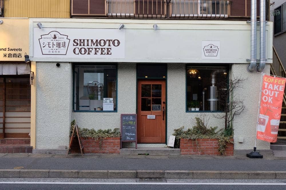 シモト珈琲