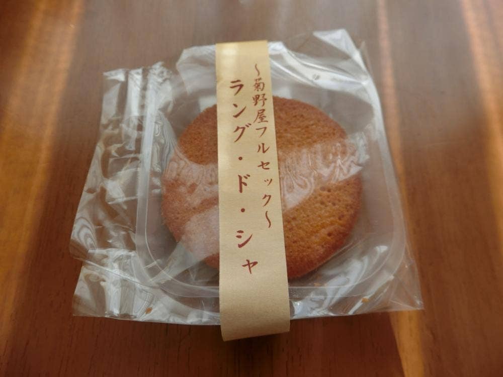 菊野屋製菓舗