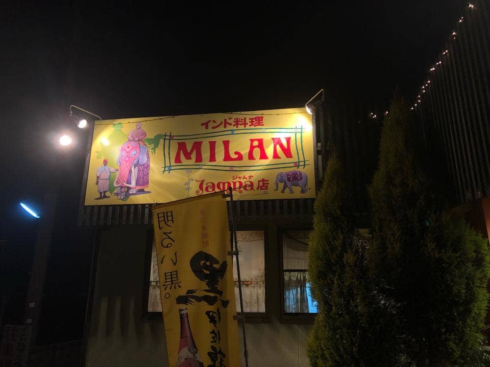 インド料理 ミラン ジャムナ