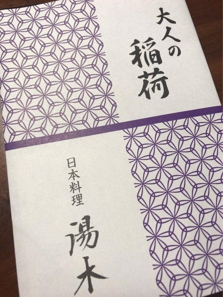 北新地 湯木