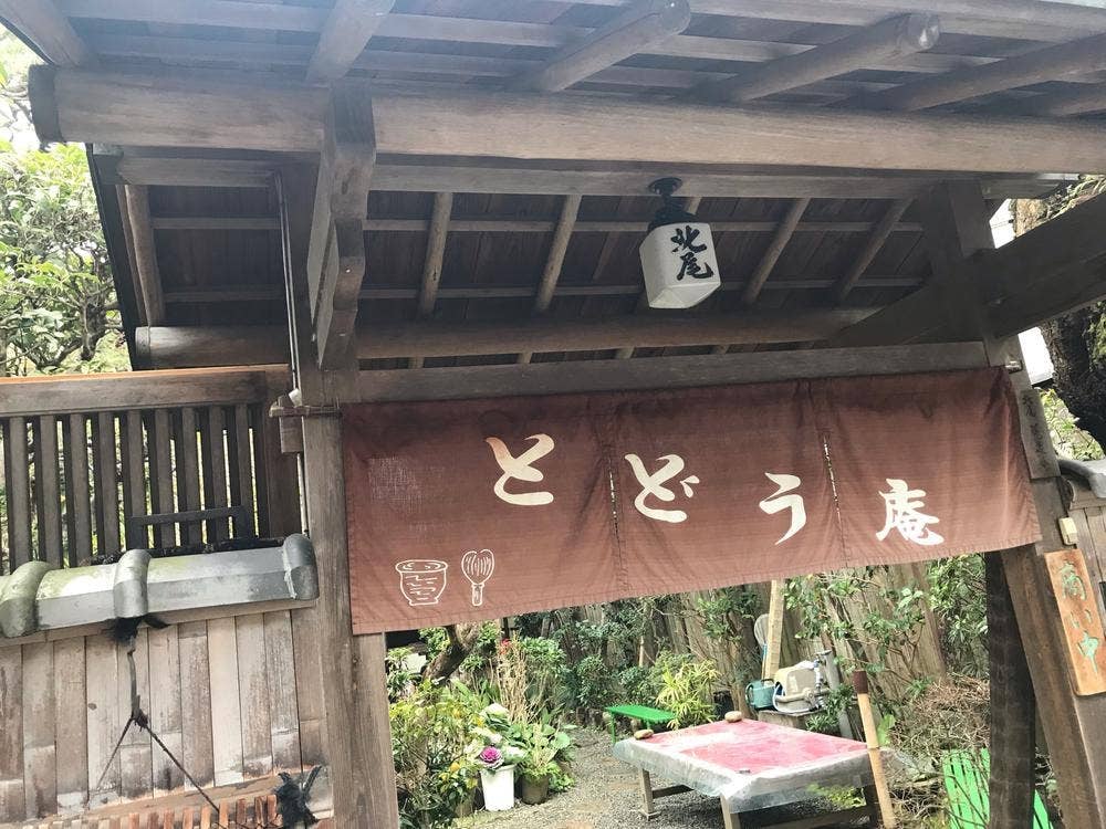 御抹茶処 とどう庵