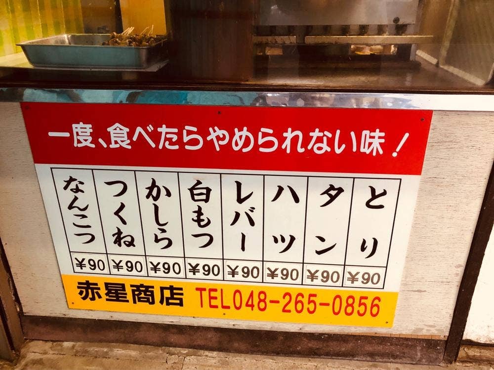 赤星商店