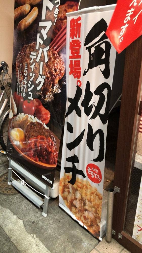 キッチンオリジン 南林間店