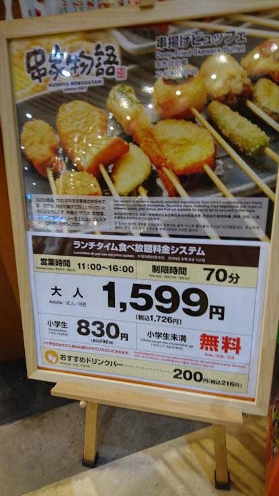 串家物語 アリオ八尾店