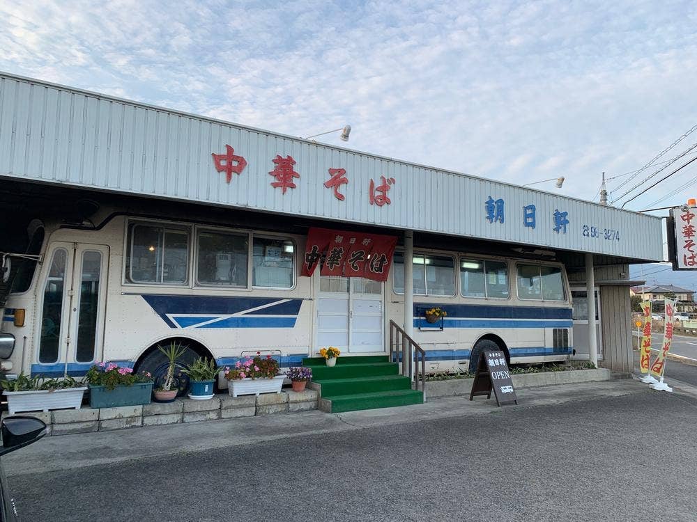 朝日軒中華そば