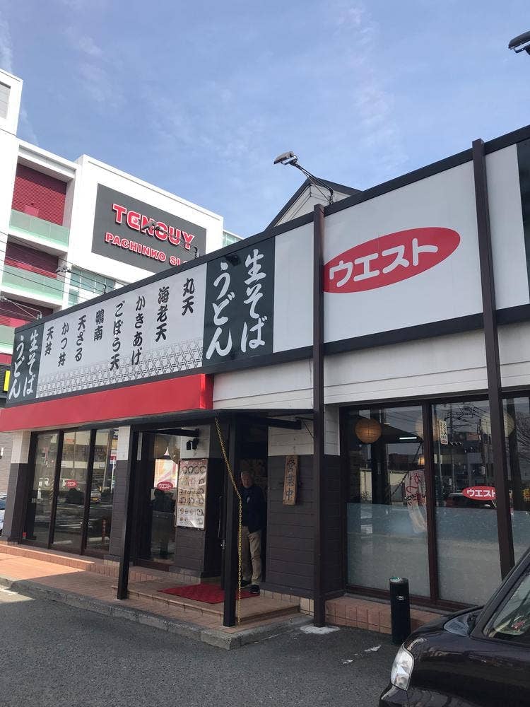 ウエスト 与次郎店
