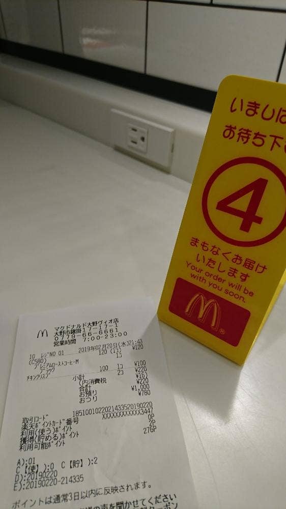 マクドナルド 大野ヴィオ店