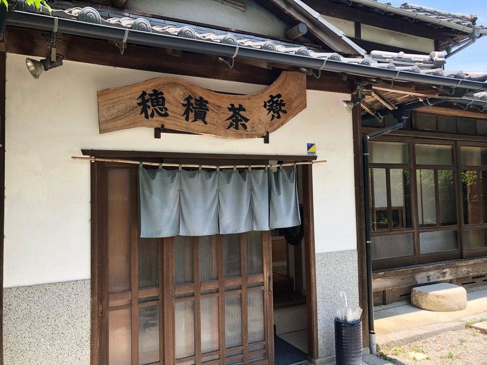 穂積茶寮