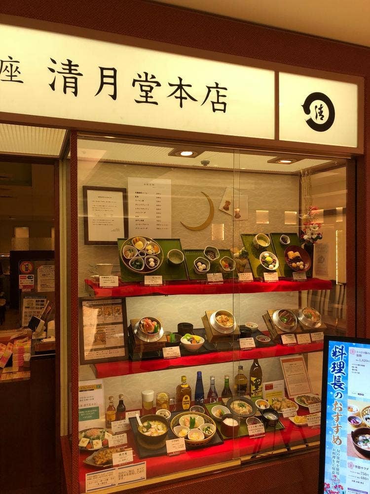 清月堂本店 京王新宿店