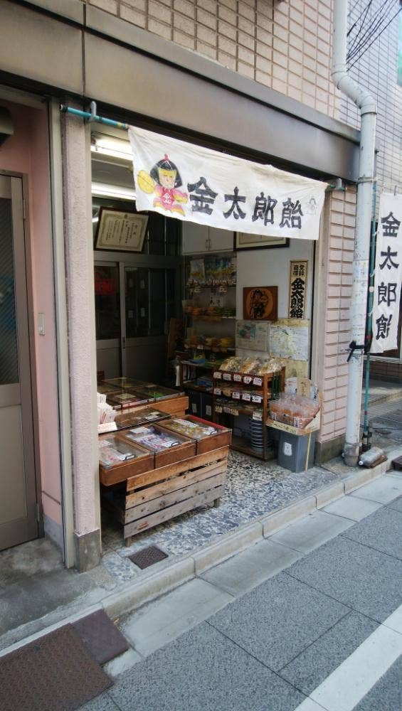 小石川金太郎飴