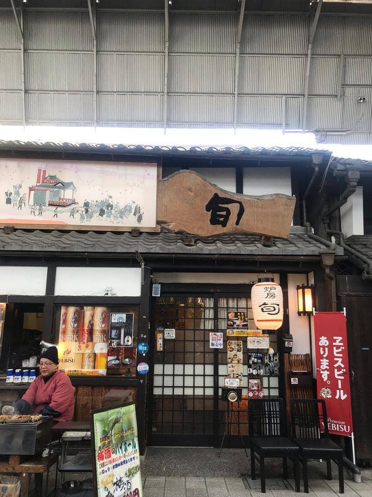 炉房旬