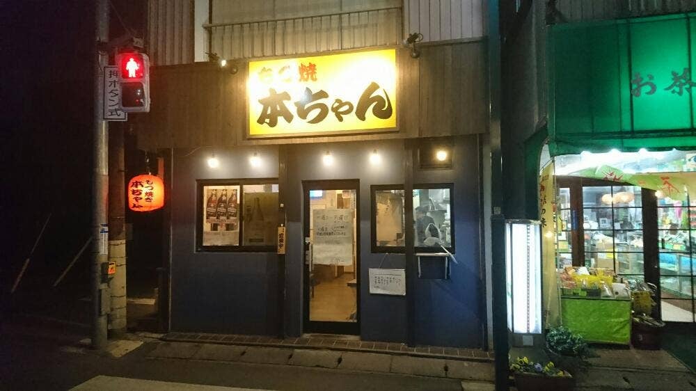 本ちゃん
