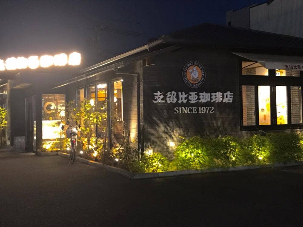 支留比亜珈琲店 味鋺店
