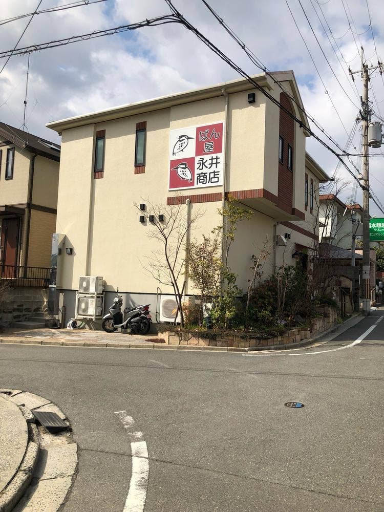ぱん屋 永井商店