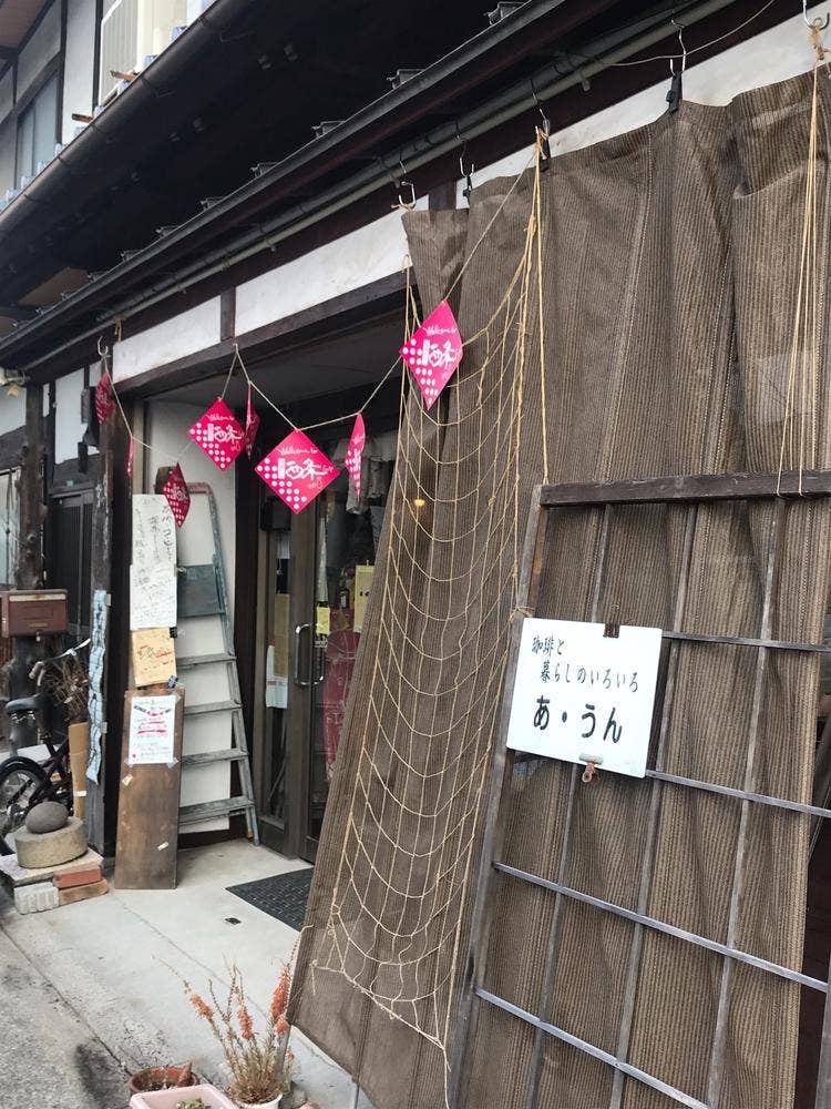 雑貨と喫茶 あ・うん