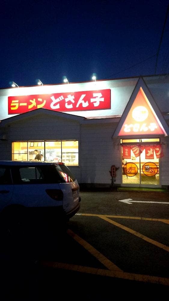 どさん子 大田原店