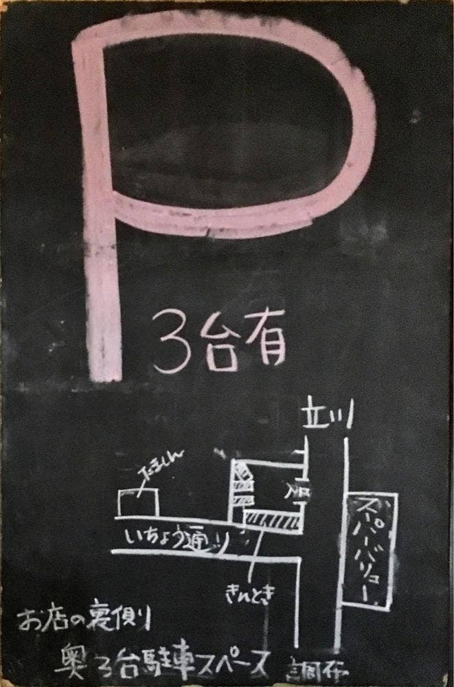 レストラン きんとき