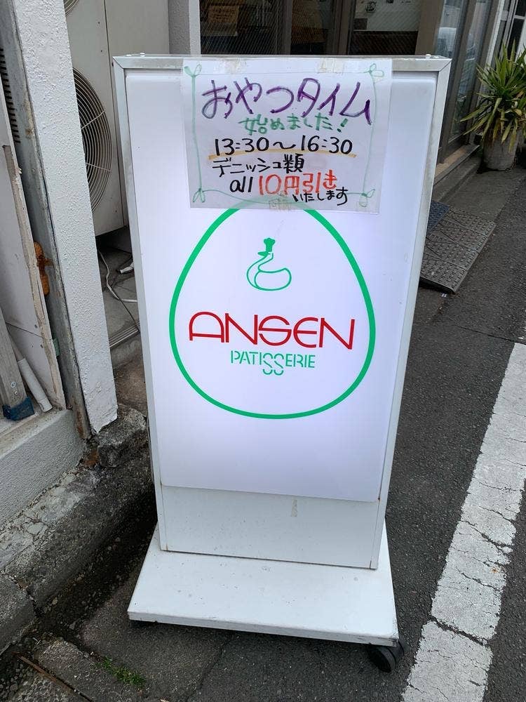 アンセン
