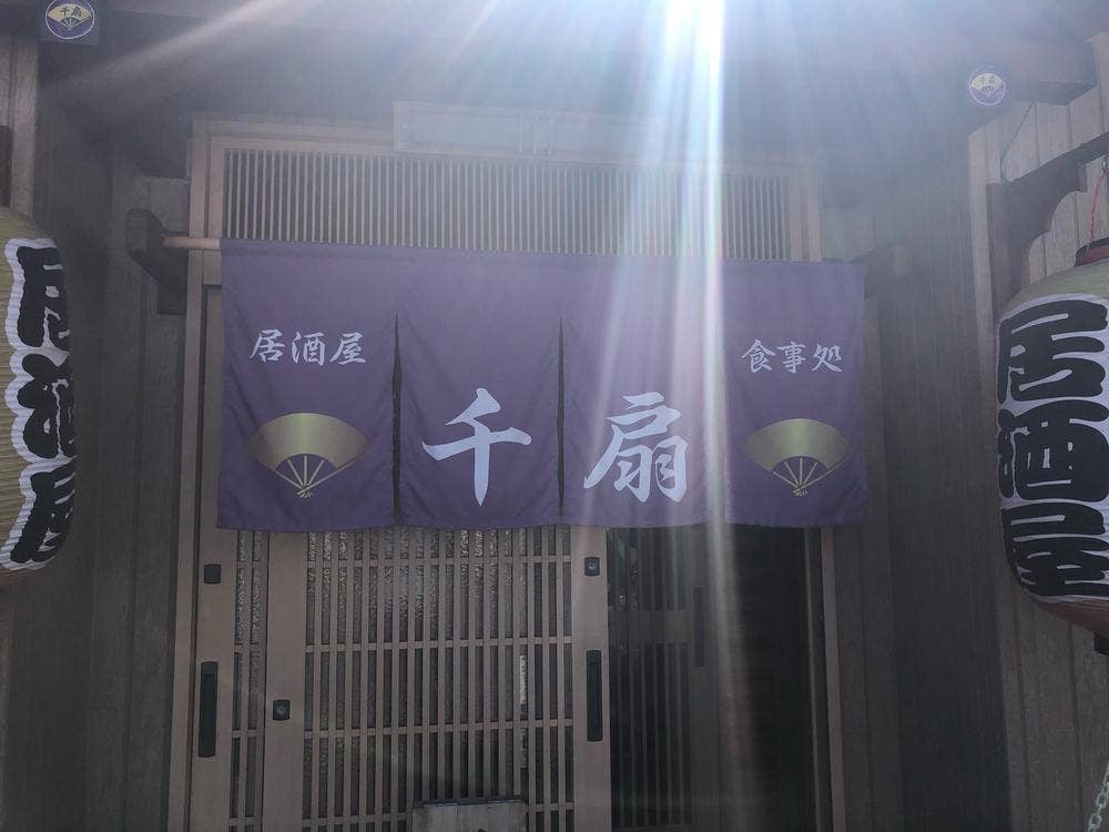 千扇