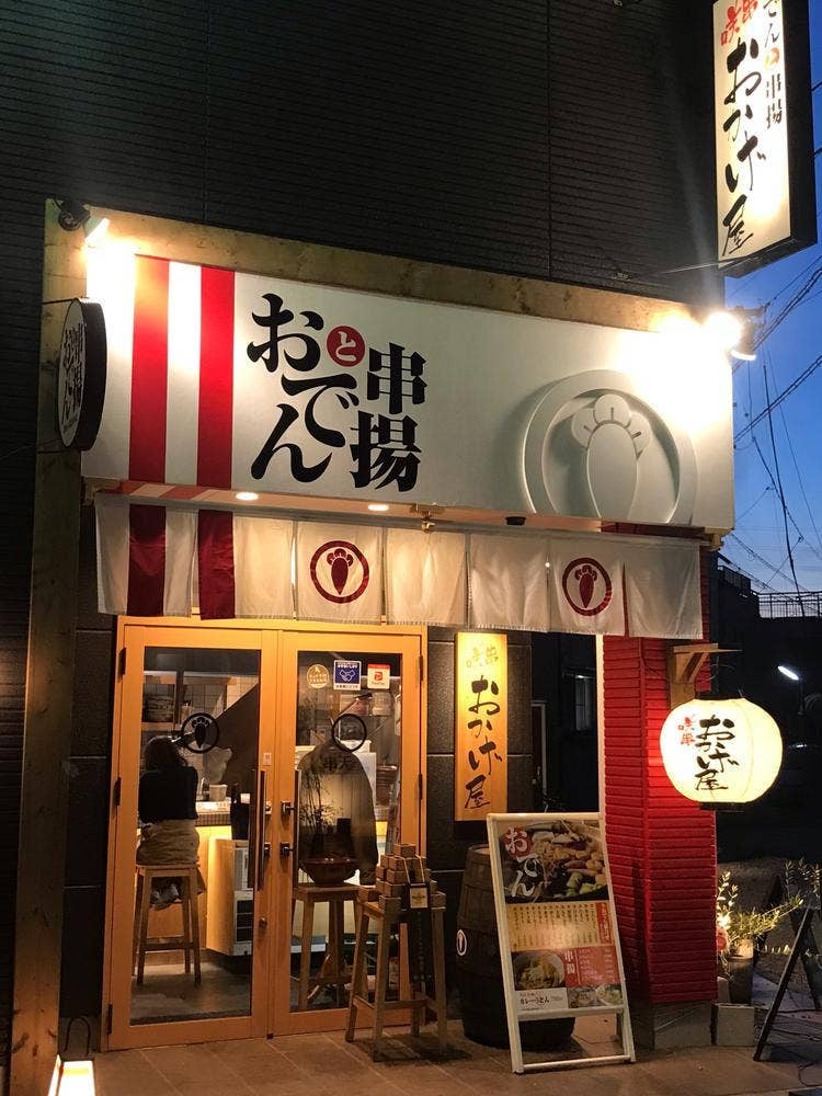 咲串 おかげ屋 刈谷店