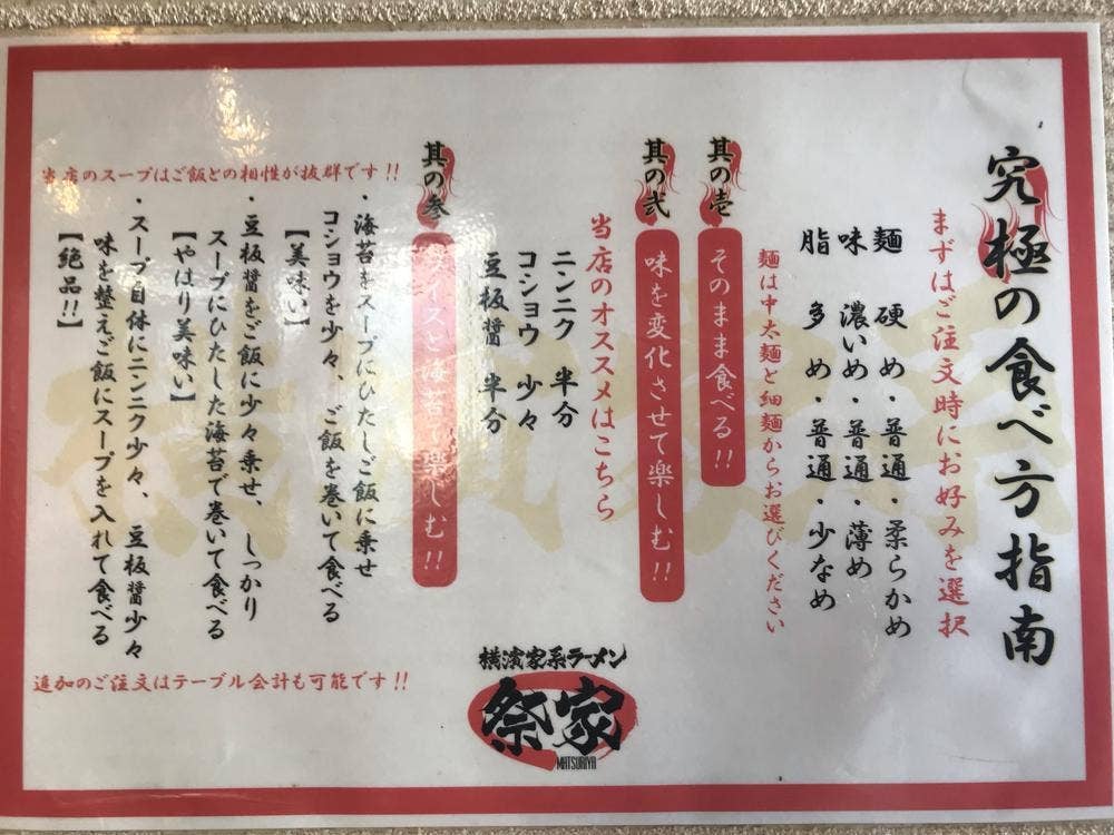 横濱家系ラーメン 祭家