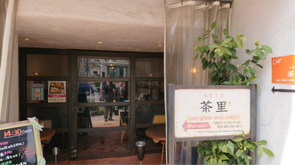 旬菜工房茶里
