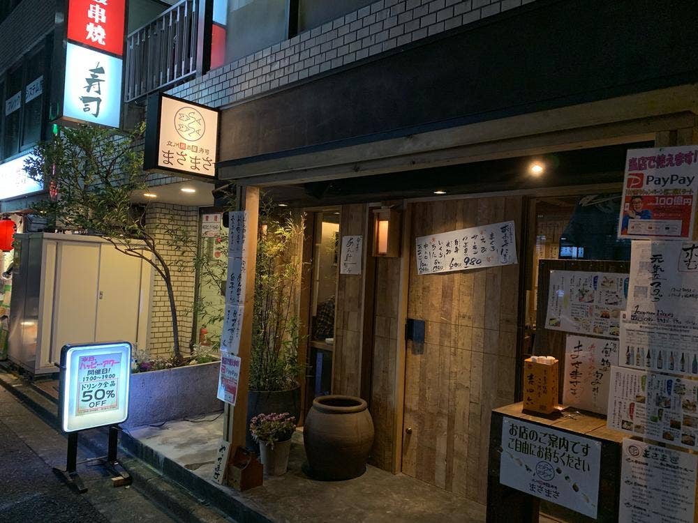 立川 居酒屋寿司 まさまさ